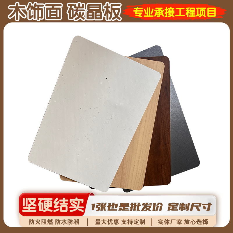 墙面碳晶板无缝护墙板竹木纤维集成墙板木饰面室内装饰轻奢风格