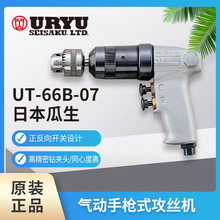 日本瓜生UT-66B-07 UT-60-07  UT-60-04 气动攻丝机 URYU攻牙机