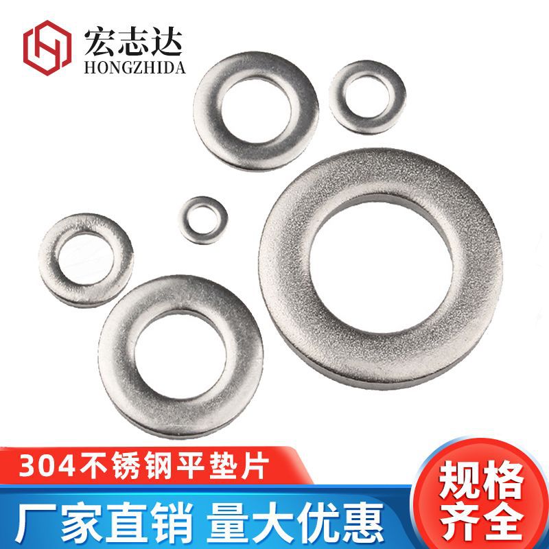 304不锈钢平垫片金属平垫圈 加大加厚平垫五金螺丝垫圈M3M4M5M6M8