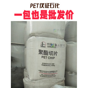 PET FG600仪征化纤 膜级聚酯切片 BG80水瓶级 低粘度PET BG802-阿里巴巴