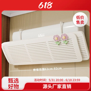 Air Conditioner Wind Deflector to Prevent Direct Blowing for Babies and Pregnant Women during Postpartum Period, Wind Shield, Wind Guide, Wind Curtain Artifact