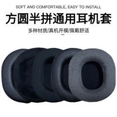 適用楕円形90*70 95*75 100*80 105*85 90*110mm汎用ヘッドホンスポンジカバー