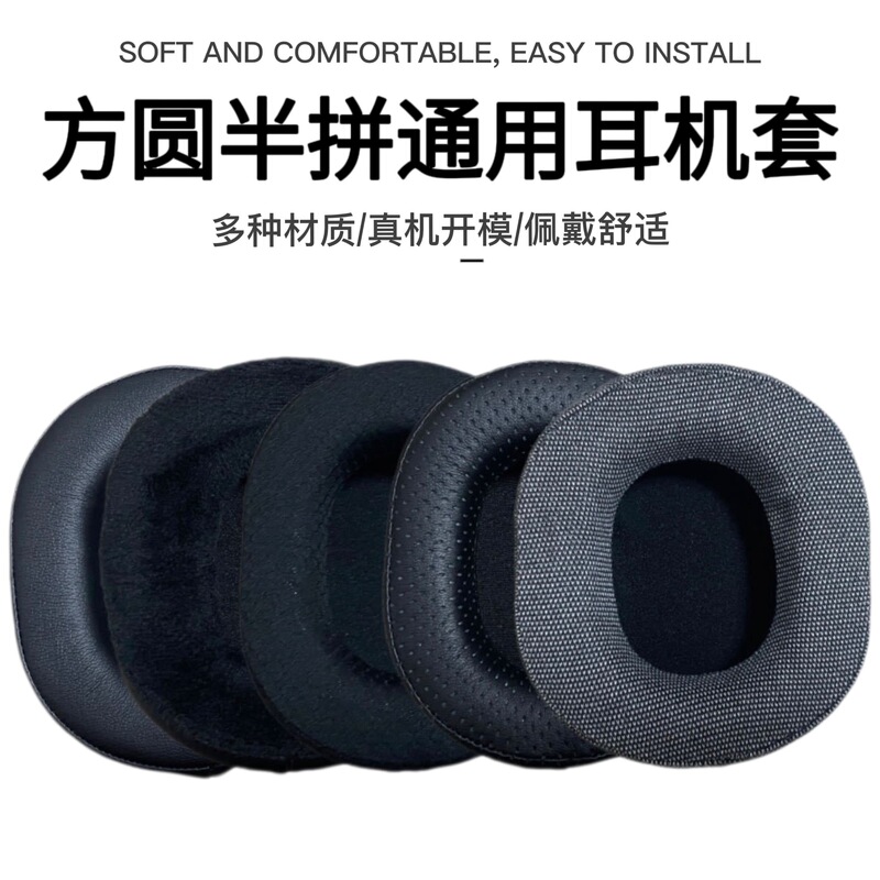 Applicable Oval 90*70 95*75 100*80 105*85 90 * 110mm universal headset sponge cover Applicable Oval 90*70 95*75 100*80 105*85 90 * 110mm universal headset sponge cover