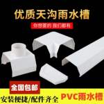 雨水管导流雨棚导水槽塑胶天沟房檐排水沟横流滴水槽露台楼顶屋顶