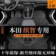 适用广汽本田缤智脚垫全包围专用汽车用品车内饰装饰改装配件地垫