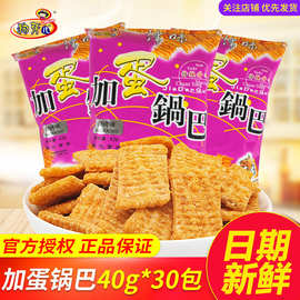 狗牙儿加蛋锅巴40g*30包天津特产锅巴小零食90后怀旧小吃批发