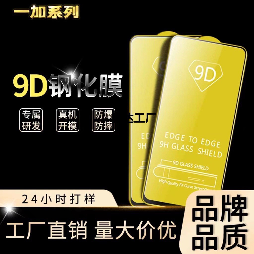 Imported Explosion-Proof Suitable for Oneplus 8t Hd Tempered Film 1+9Rt Silk Screen 9D Two-Strong Nord N10 Full-Screen Glass