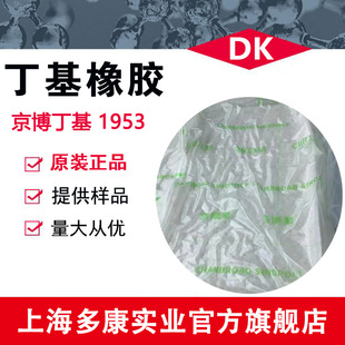 Spot Supply/jingbo IIR1953/jingbo IIR1553/jingbo Butyl Rubber