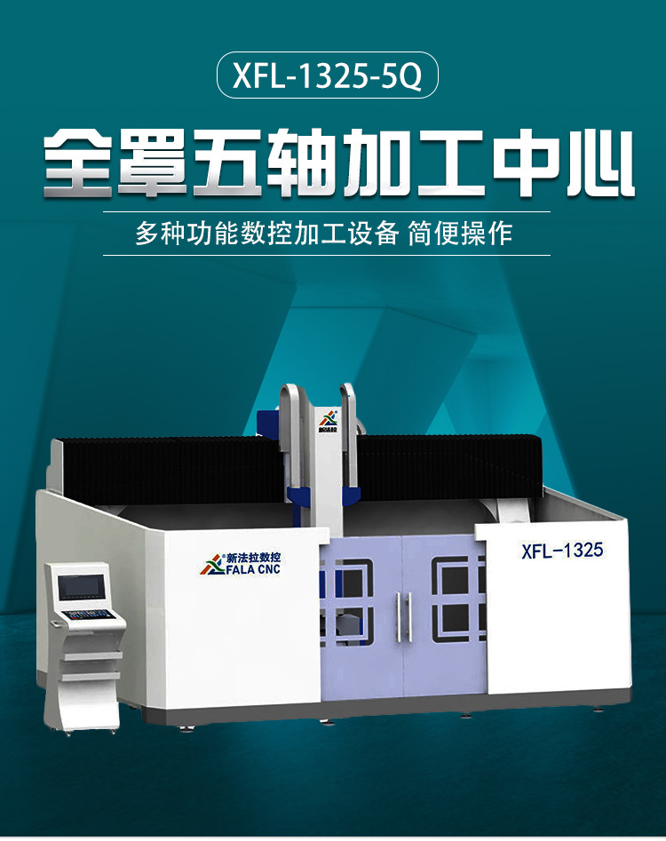 模具五轴加工中心
