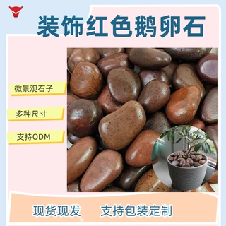 红色抛光鹅卵石铺地庭院园林造景黄色抛光石头庭院造景雨花石原石