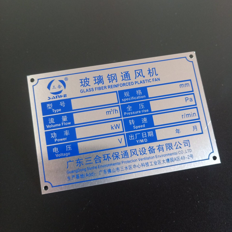 厂家金属铭牌批发不锈钢腐蚀机械设备面板铝制标牌丝印配电箱制作