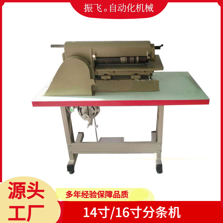 振飞厂家供应16寸小型分条机海绵14寸开条机皮革裁切机EV分切机厂