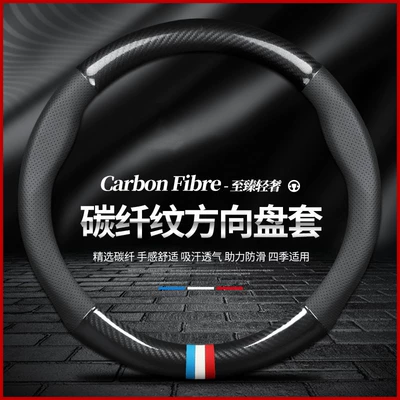 Steering wheel cover – cover modification parts - round-carbon-fiber-black-pinhole-three-color-38cm