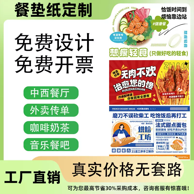 一次性餐盘纸印刷外卖餐垫纸餐纸菜单防水防油纸一次性餐垫纸定制