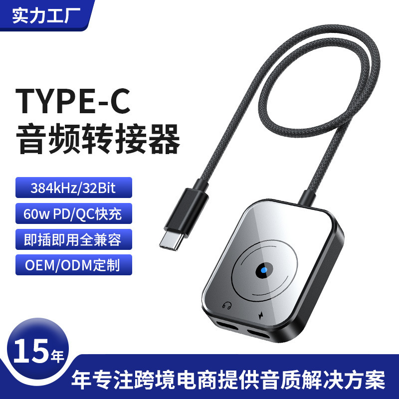 Cross-border Type-C audio adapter, 3.5mm headphone and charging 2-in-1, mobile phone digital decoding and fast charging converter
