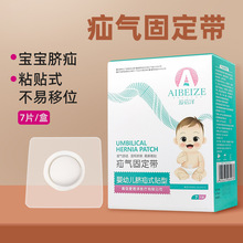 疝气固定带婴幼儿脐疝式贴型7片肚脐贴防水新生儿洗澡护脐带批发