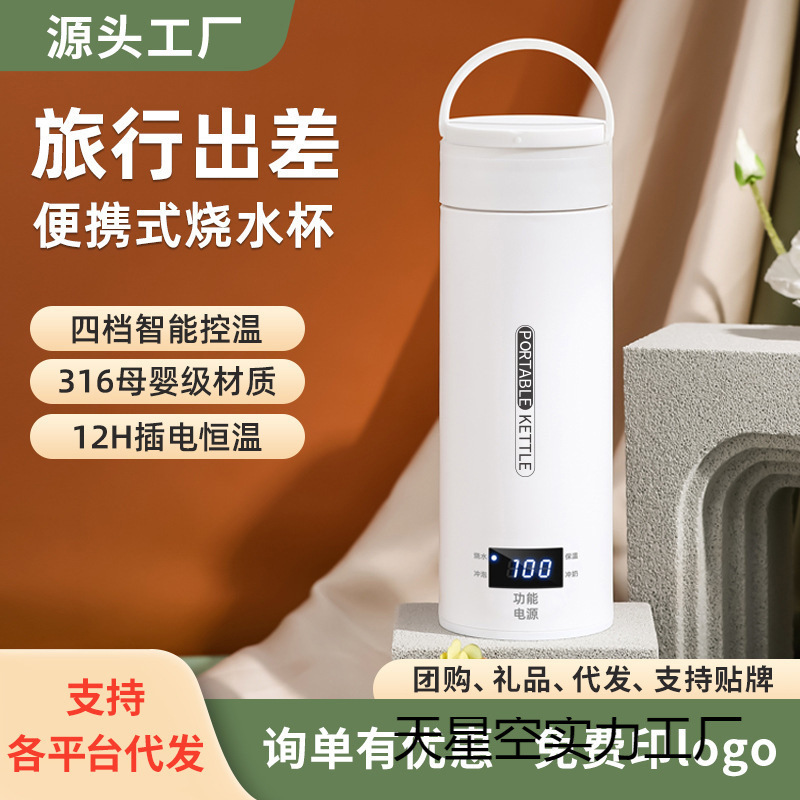 便携式烧水壶 旅行烧水杯 出差酒店宿舍热水壶爆款恒温保温电热杯
