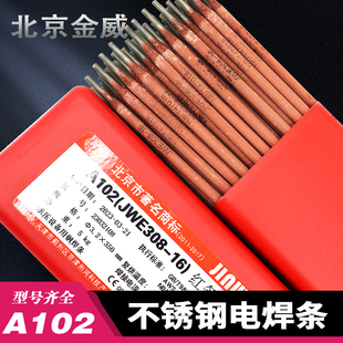 Beijing A102 Stainless Steel Welding Rod Jwe308-16 Stainless Steel Welding Rod Red Strip Stainless Steel Welding Rod 2.5