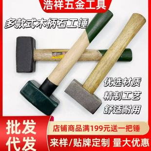 Customized Wooden Handle Masonry Hammer Heavy-Duty Wall-Breaking Hammer Square-Head Hammer Multi-Functional Household Construction Site Construction Hand Hammer