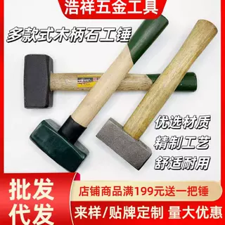 定制木柄方头石工锤重型砸墙铁锤多功能家用工地建筑手锤