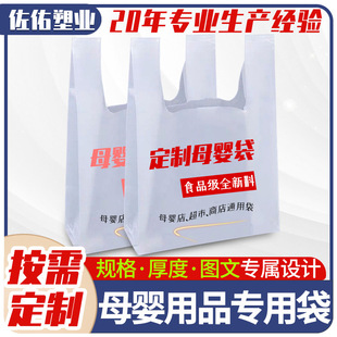 Customized Plastic Tote Bags for Mother and Baby Stores, Personalized Shopping Bags with Logo, Vest-Style