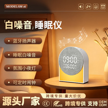 跨境新款白噪音睡眠仪快速入眠失眠神器安神助眠白噪音蓝牙音响