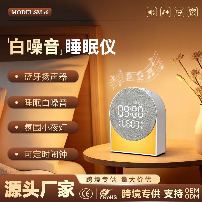 Cross-Border Bluetooth Speaker White Noise Sleep Device Multifunctional Speaker Bedside Clock Timer Snooze Wake-Up Light Speaker