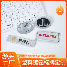 哇噢镀铬注塑立体汽车塑料标牌定制金属分体自粘新能源电动车尾标