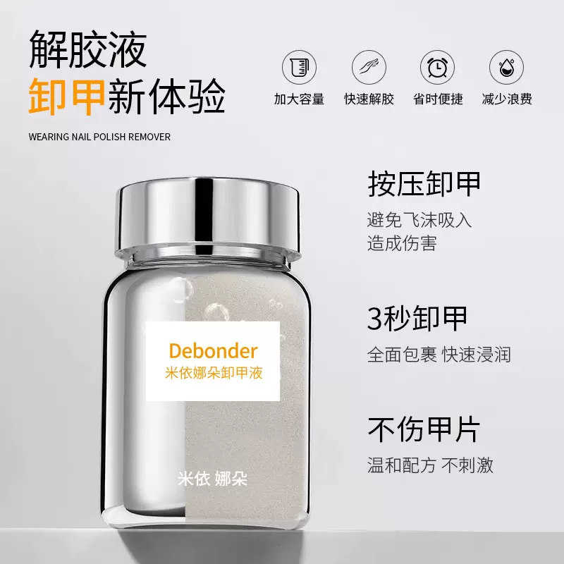 穿戴甲专用海绵卸甲液美甲固态贴片解胶剂不伤手指浸泡快速卸甲水
