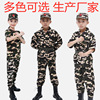 children Camouflage Military training Camouflage suit Summer Camp Expand Training clothes Sea and air Primary and secondary school students Camouflage