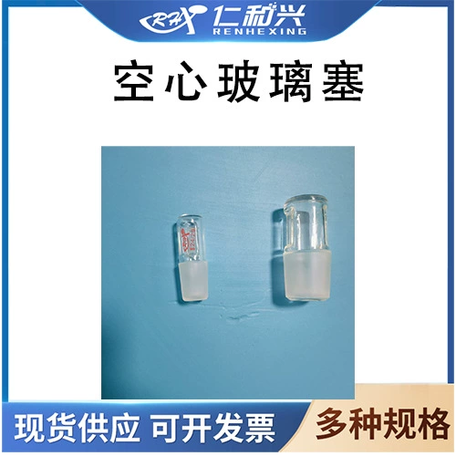 Renhe Hing Hao Boroxi полая пробка круглая пустотелая пробка 14 #19 #24 #29 #34 #40 #50 #