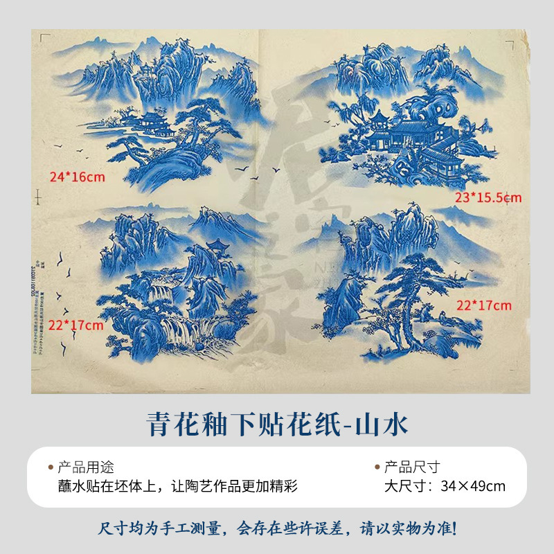 陶艺素坯中温釉下彩贴花纸仿古青花祥云佛像观音海浪纹景德镇贴花|undefined
