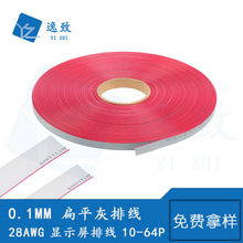2651灰排FC扁平线 显示屏排线红边灰排线0.1铜丝10-64P