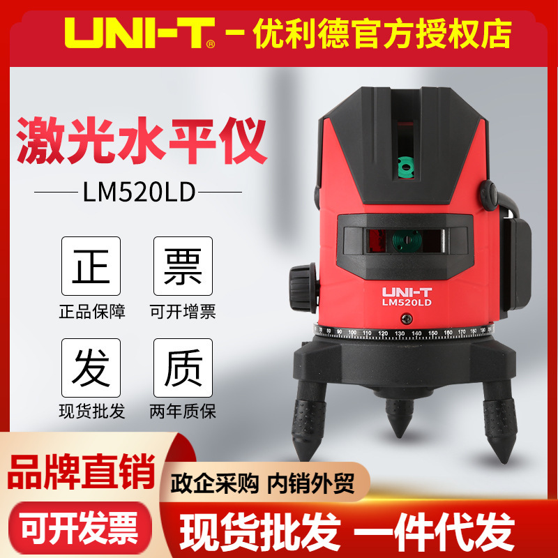 优利德LM520LD/LM550LD绿光水平仪2线3线5线户外强光防水自动安平