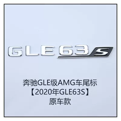 Car logo, Mercedes-Benz C-Class, E-Class, S-Class - standard-gle63s-new-silver-flat-black-silver-new-s