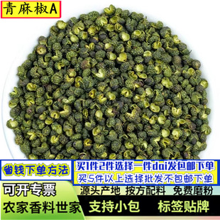 批发四川青麻椒江津干绿花椒粒青花椒绿麻椒粉产地干调料香料大全-阿里巴巴