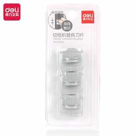 得力14252裁纸器裁纸刀裁纸机切纸刀切纸器切纸机备用刀片刀头3个