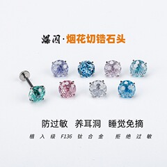 热销F136钛合金饰品头烟花切锆石耳钉G23钛耳钉唇钉耳骨钉替换头