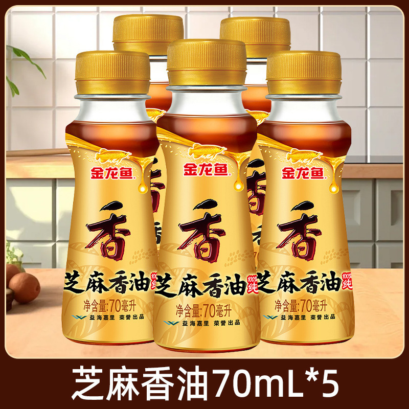金龙鱼纯芝麻香油70ml芝麻油小瓶宿舍用调味油凉拌火锅油碟食用油|undefined