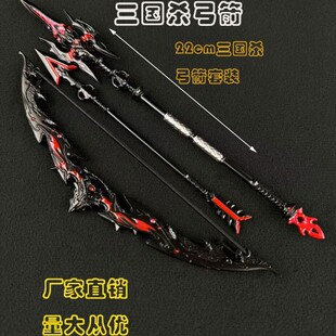Three Kingdoms Kill Game Surrounding Large Lv Bu Fangtian Painted Halberd Kirin Bow Alloy Bow suit Metal Model Pendulum