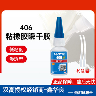 LOCTI��/̩406����z20g�ȶ����z���z�o��ճ�ӹ� �I�zˮճ�τ�