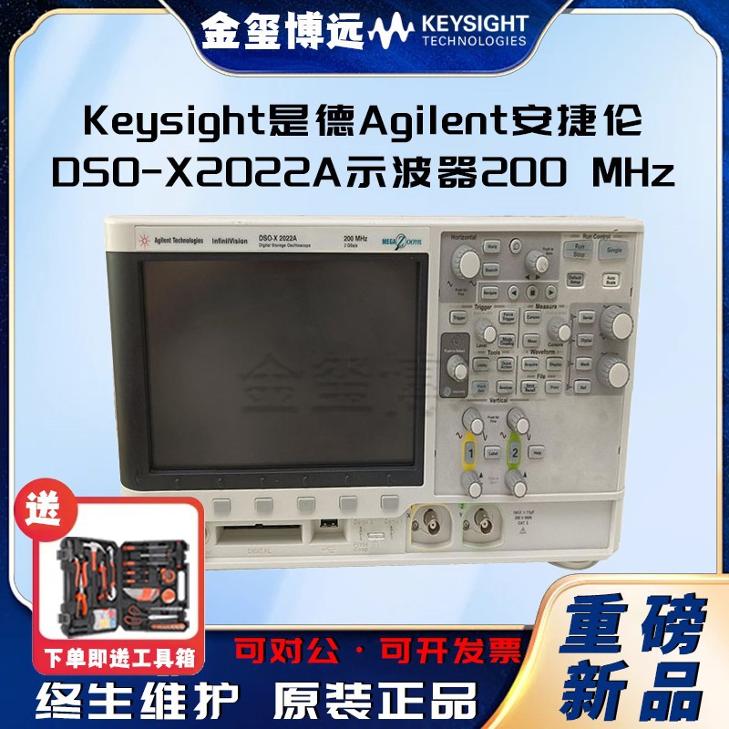 是德Keysight安捷伦Agilent DSO-X2022A 示波器200 MHz2 个模拟通