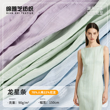 龙星条色织提花面料现货 90g春夏轻薄时装布 女装衬衫连衣裙布料