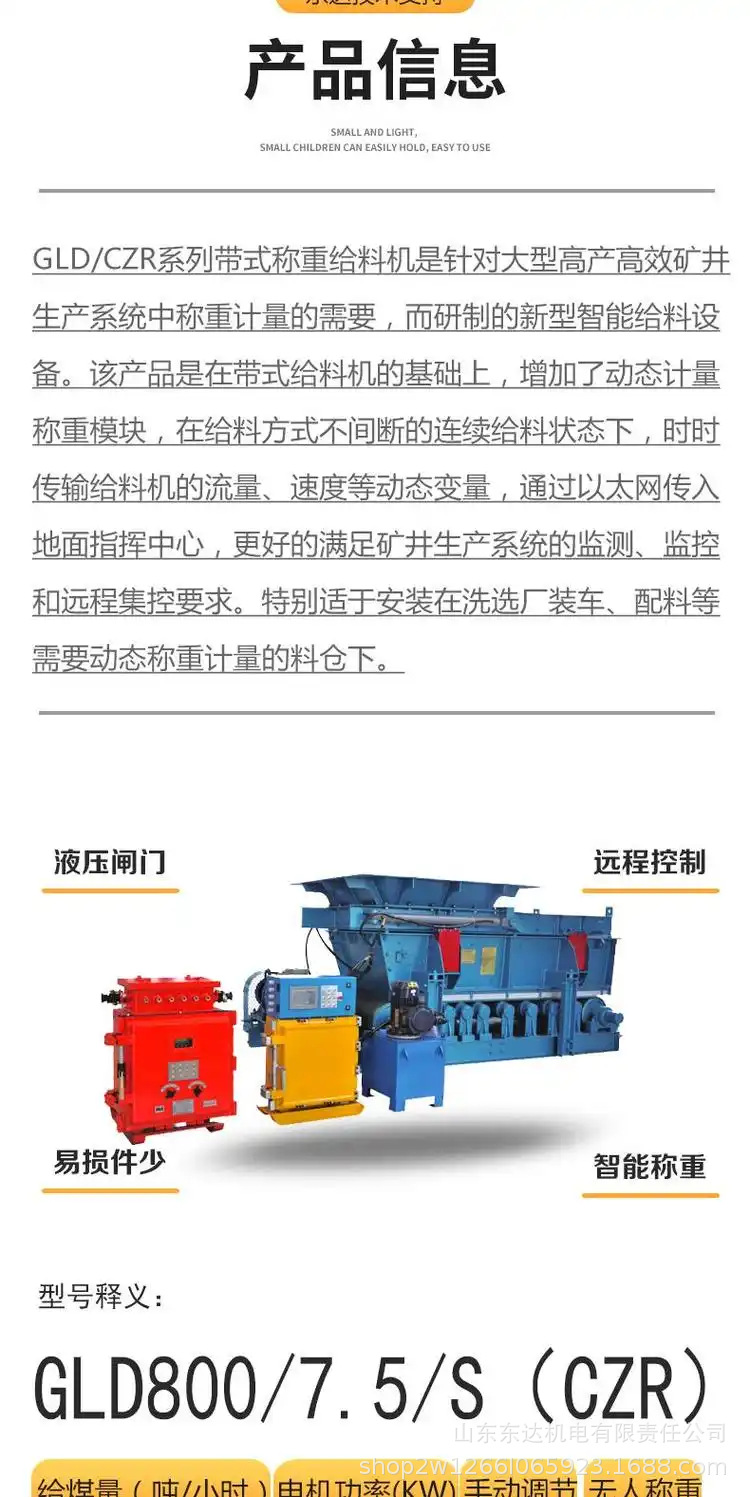 GLD800称重给煤机6.png