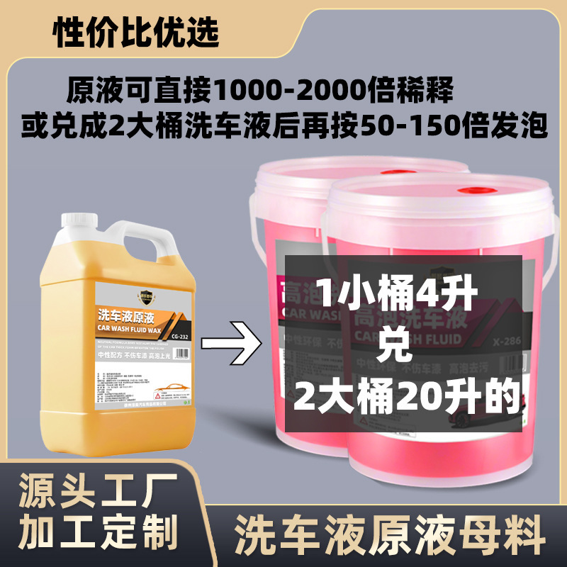 Car Wash Liquid Concentrate Mixed with Water for Car Wash Shops, High-Foaming Cleaning Agent with Shine, 4L, Exclusively for Cross-Border Cleaning Car Wash Liquid Concentrate Mixed with Water for Car Wash Shops, High-Foaming Cleaning Agent with Shine, 4L, Exclusively for Cross-Border Cleaning