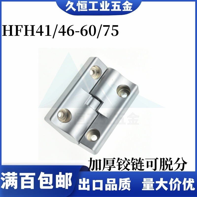 重型加厚拆卸式铰链外装门 HFH41/46-60/75 HGCZYT-60 HGCZYU-75