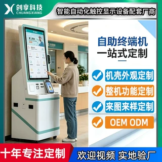 自助终端机外壳钣金加工自助查询缴费报告打印服务终端一体机定制