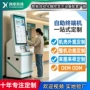 终端查询打印定制一体机