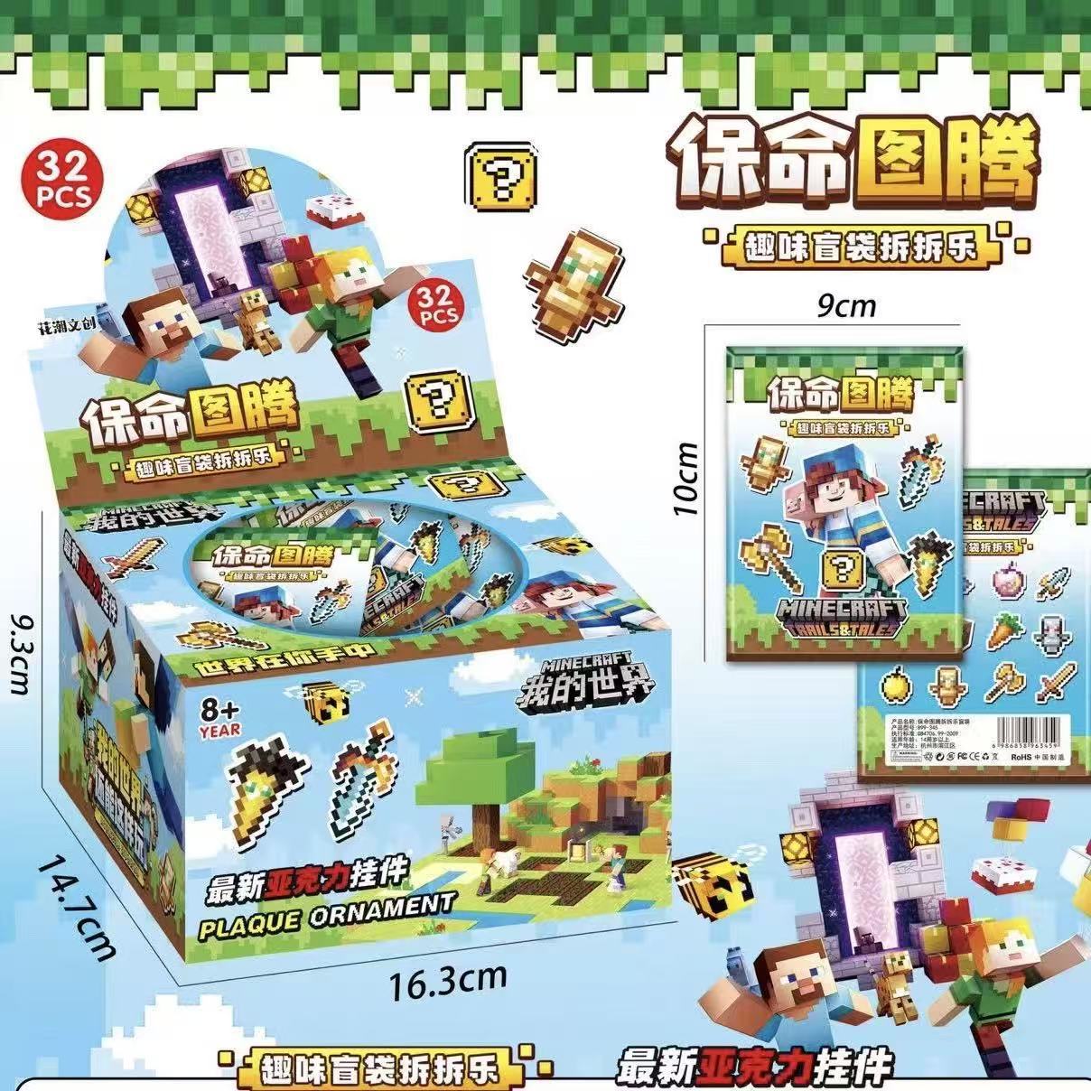 32入保命图腾挂件我的世界金苹果复活甲不死四件套名刀司命钥匙扣