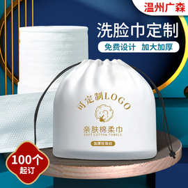 洗脸巾定制一次性洁面巾加厚美容院棉柔巾OEM贴牌代工柔巾卷定做